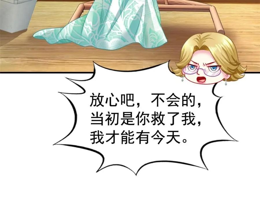 《我家影后超甜哒》72 和爸爸见面 第18页