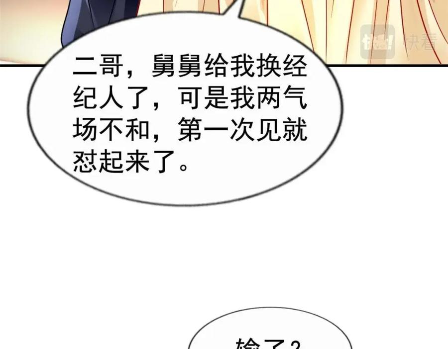《我家影后超甜哒》72 和爸爸见面 第24页