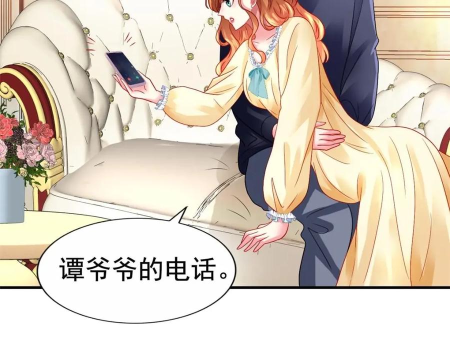 《我家影后超甜哒》72 和爸爸见面 第46页