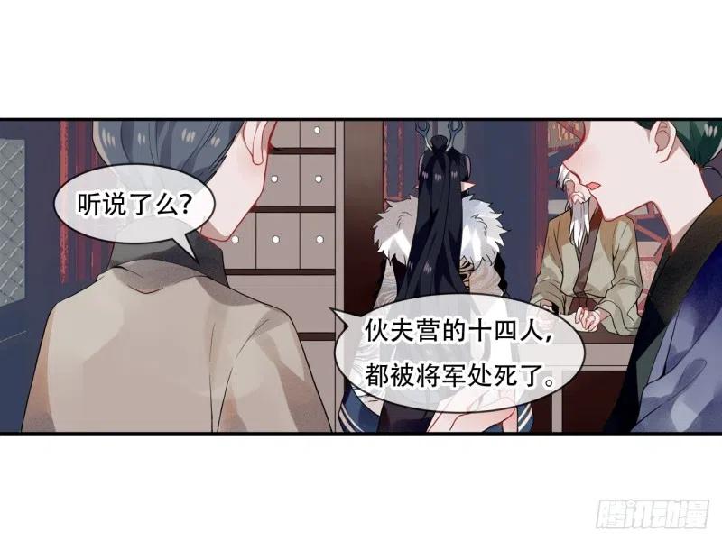 《浮云半书》亡羊补牢（五） 第22页