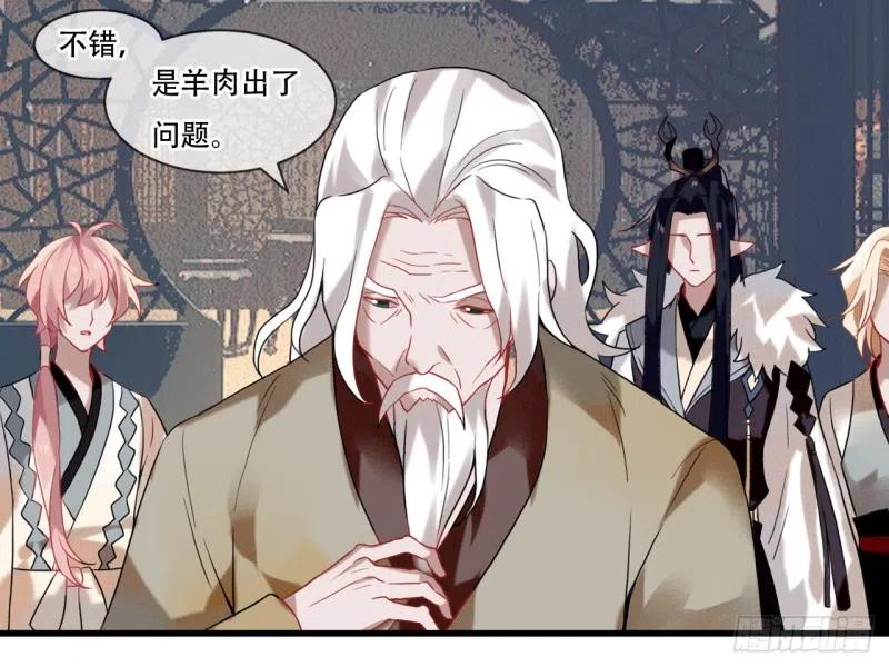 《浮云半书》亡羊补牢（五） 第12页