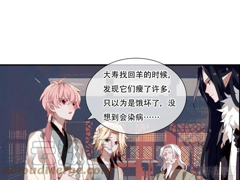 《浮云半书》亡羊补牢（五） 第13页