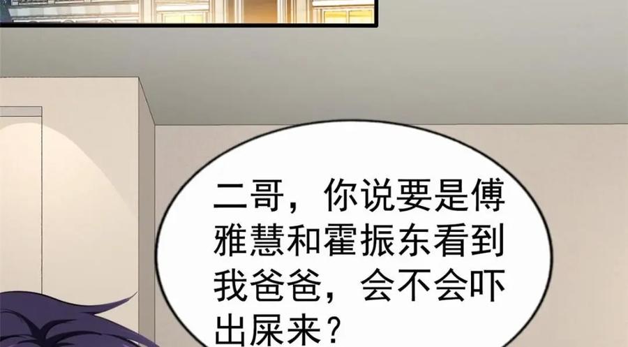《我家影后超甜哒》73 爸爸也不是普通人 第5页