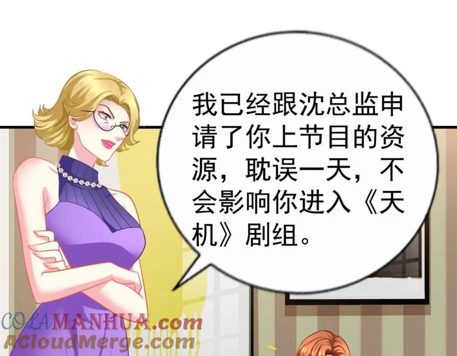 《我家影后超甜哒》73 爸爸也不是普通人 第37页