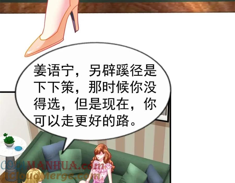 《我家影后超甜哒》73 爸爸也不是普通人 第43页