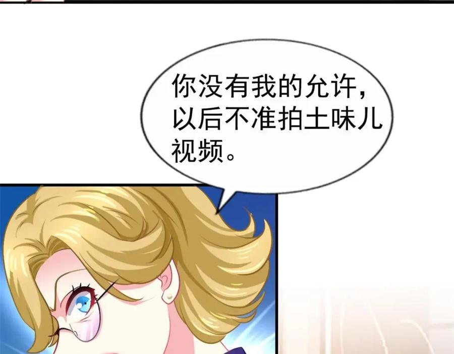 《我家影后超甜哒》73 爸爸也不是普通人 第39页
