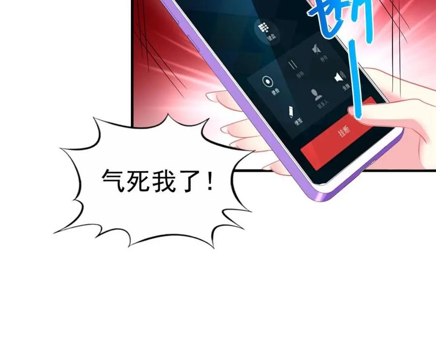 《我家影后超甜哒》73 爸爸也不是普通人 第65页