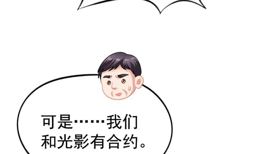 《我家影后超甜哒》73 爸爸也不是普通人 第56页