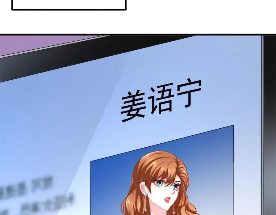 《我家影后超甜哒》73 爸爸也不是普通人 第29页