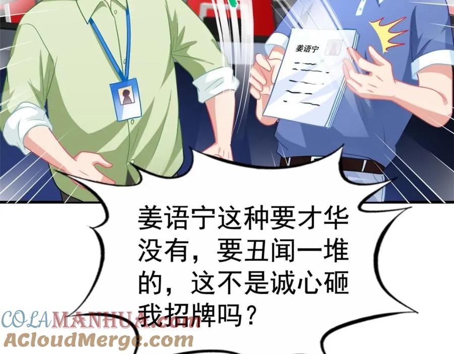 《我家影后超甜哒》73 爸爸也不是普通人 第55页