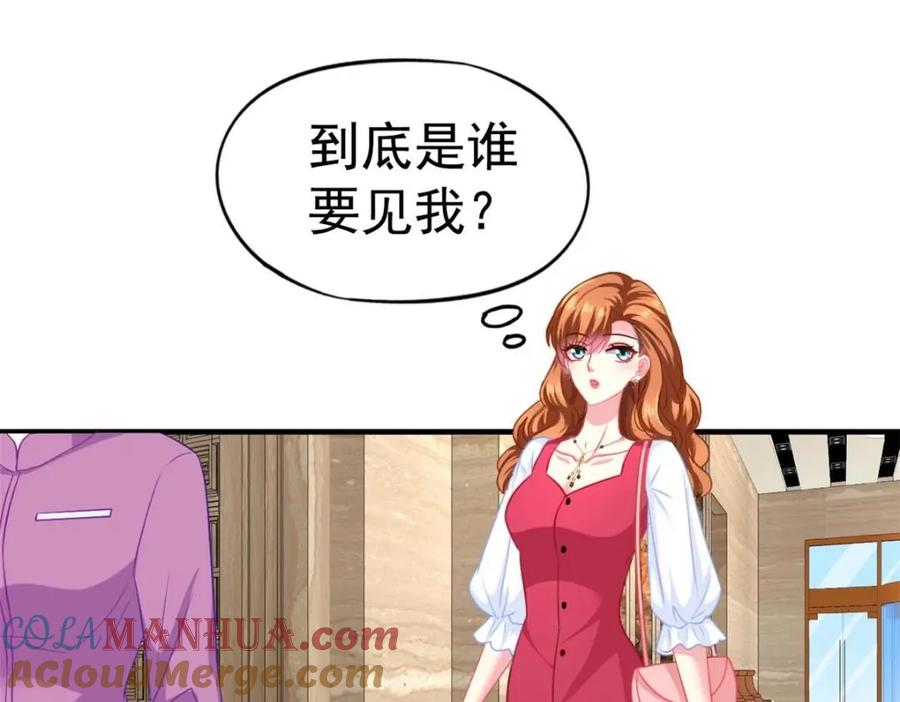 《我家影后超甜哒》73 爸爸也不是普通人 第73页