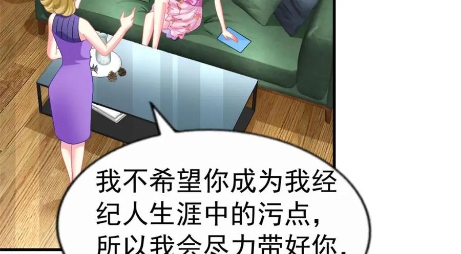 《我家影后超甜哒》73 爸爸也不是普通人 第44页