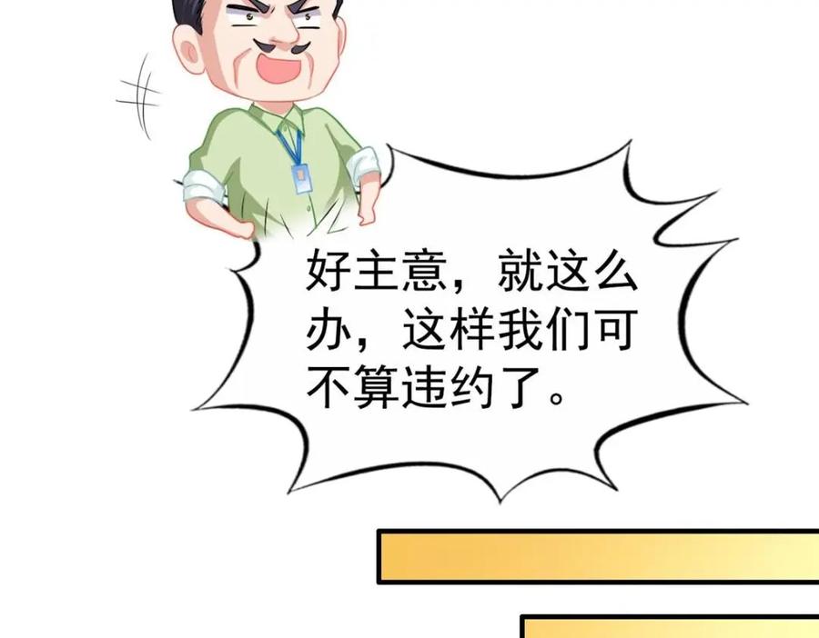 《我家影后超甜哒》73 爸爸也不是普通人 第69页