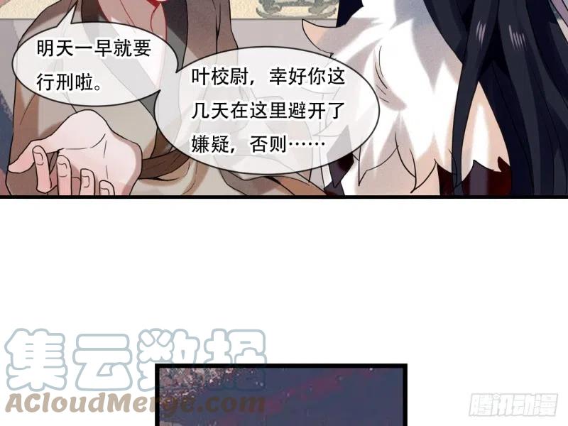 《浮云半书》亡羊补牢（五） 第27页