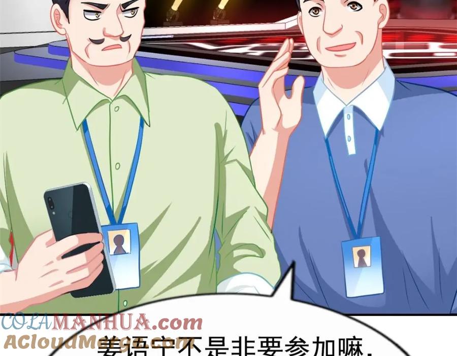 《我家影后超甜哒》73 爸爸也不是普通人 第67页