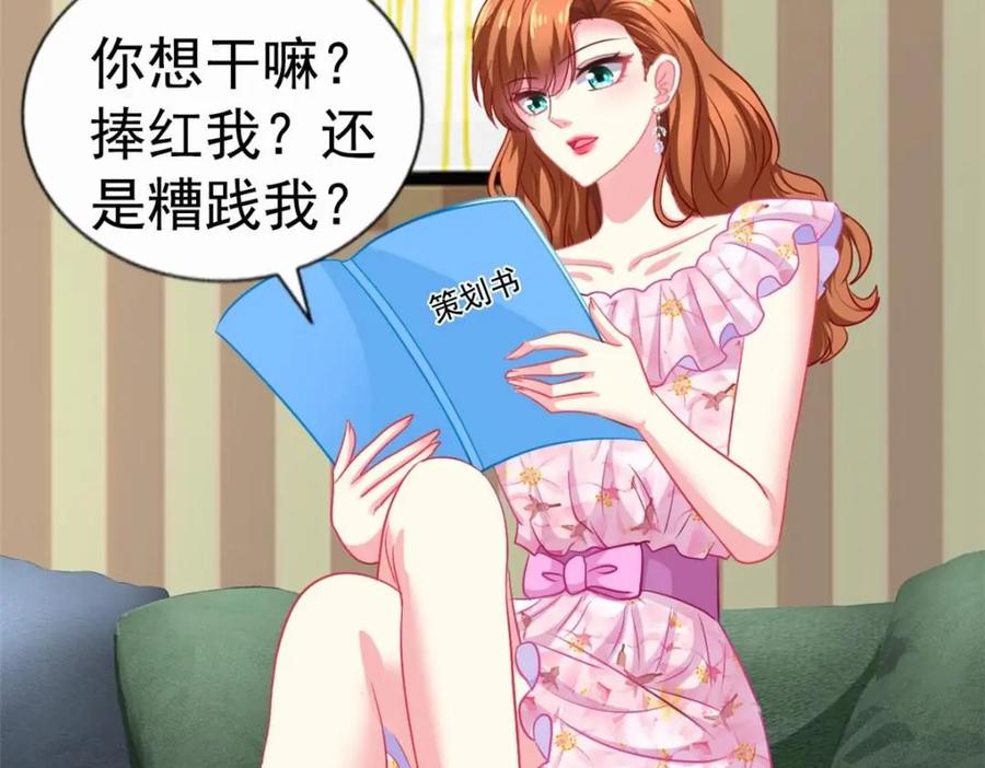 《我家影后超甜哒》73 爸爸也不是普通人 第41页