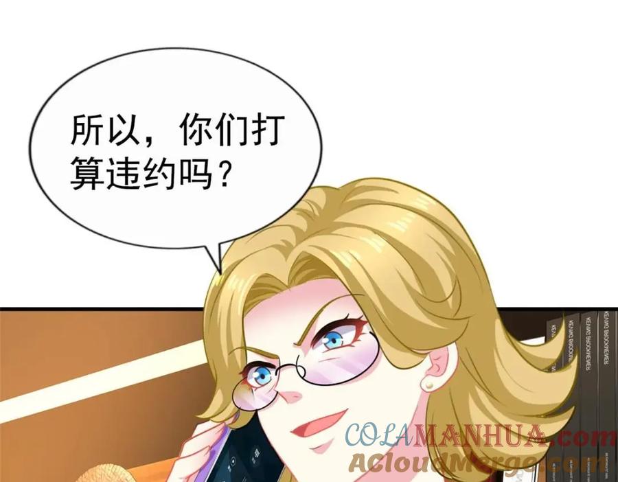 《我家影后超甜哒》73 爸爸也不是普通人 第61页