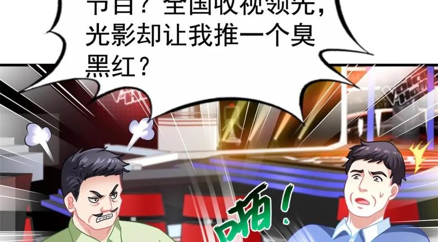 《我家影后超甜哒》73 爸爸也不是普通人 第54页