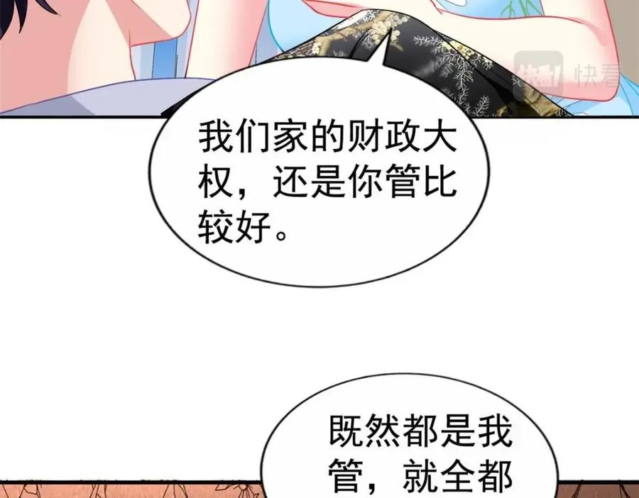 《我家影后超甜哒》73 爸爸也不是普通人 第21页