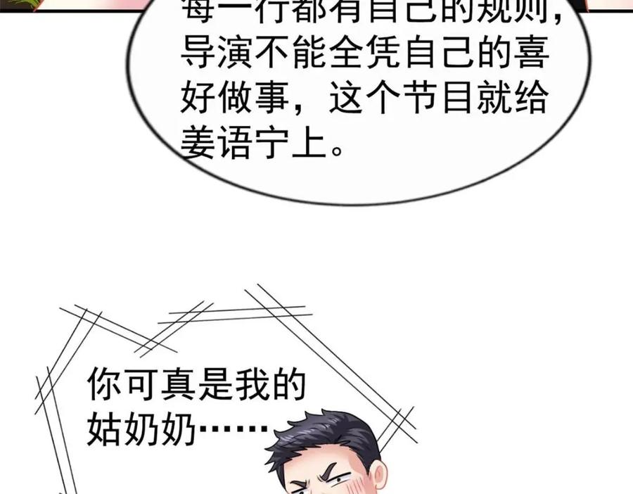 《我家影后超甜哒》73 爸爸也不是普通人 第63页