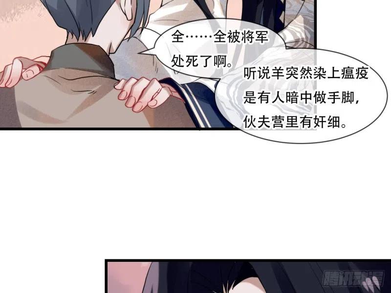 《浮云半书》亡羊补牢（五） 第24页