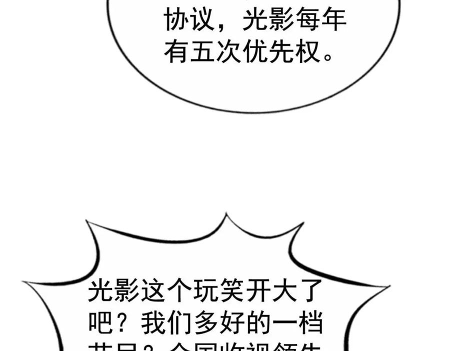 《我家影后超甜哒》73 爸爸也不是普通人 第53页