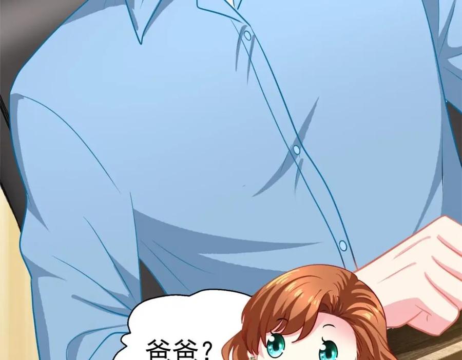 《我家影后超甜哒》73 爸爸也不是普通人 第81页
