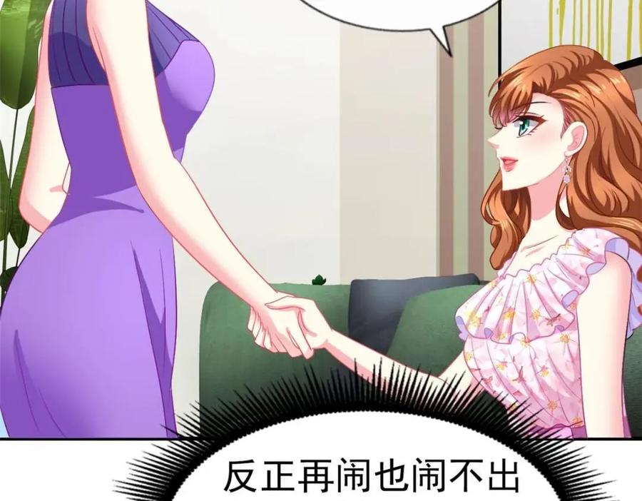《我家影后超甜哒》73 爸爸也不是普通人 第47页