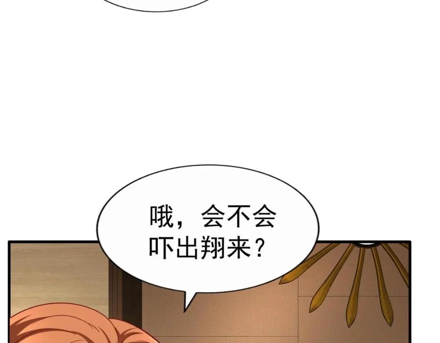 《我家影后超甜哒》73 爸爸也不是普通人 第8页