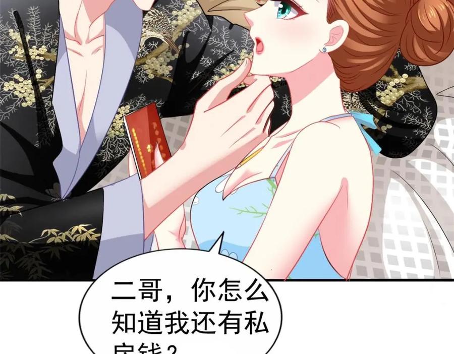 《我家影后超甜哒》73 爸爸也不是普通人 第23页