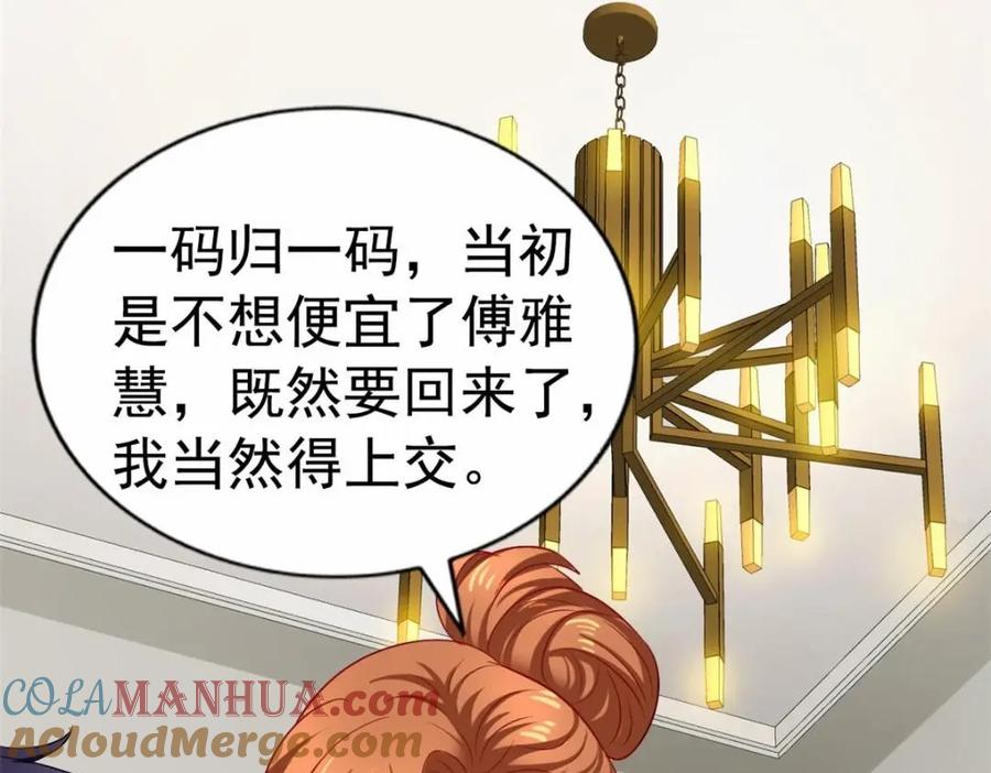 《我家影后超甜哒》73 爸爸也不是普通人 第19页