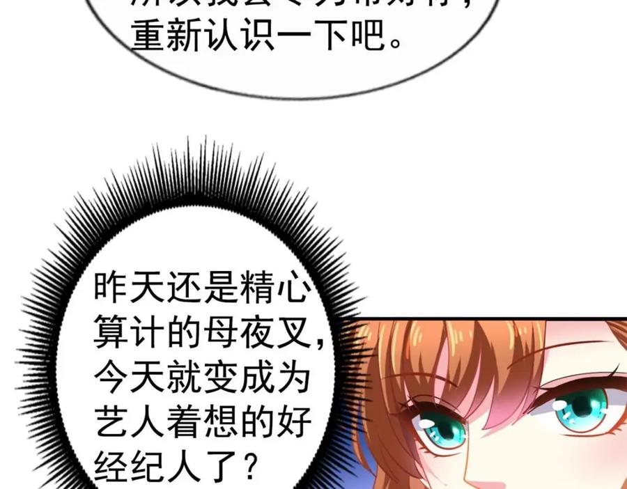 《我家影后超甜哒》73 爸爸也不是普通人 第45页