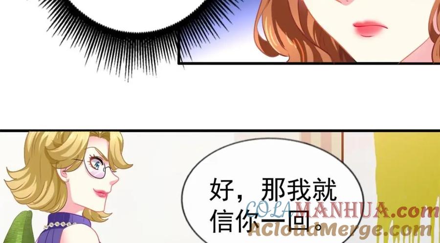 《我家影后超甜哒》73 爸爸也不是普通人 第46页