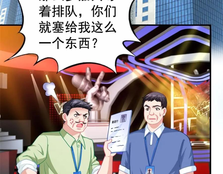 《我家影后超甜哒》73 爸爸也不是普通人 第51页