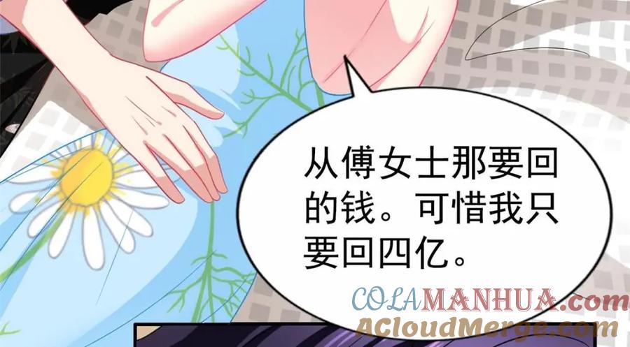 《我家影后超甜哒》73 爸爸也不是普通人 第16页