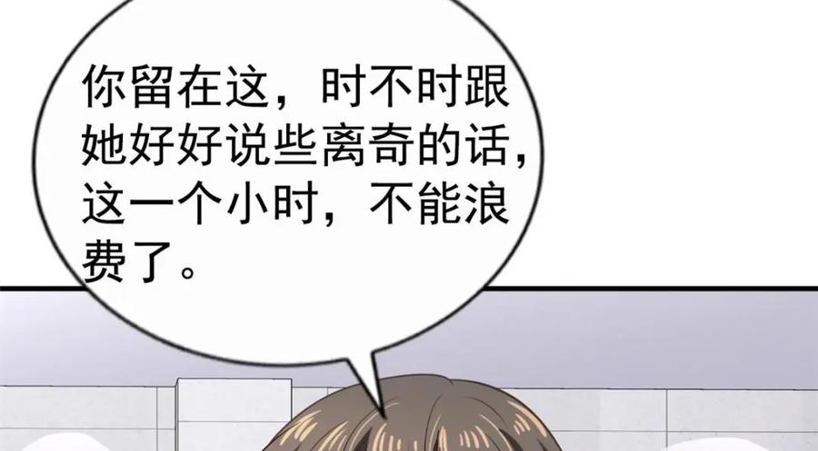 《我家影后超甜哒》74 一夜暴富 第84页