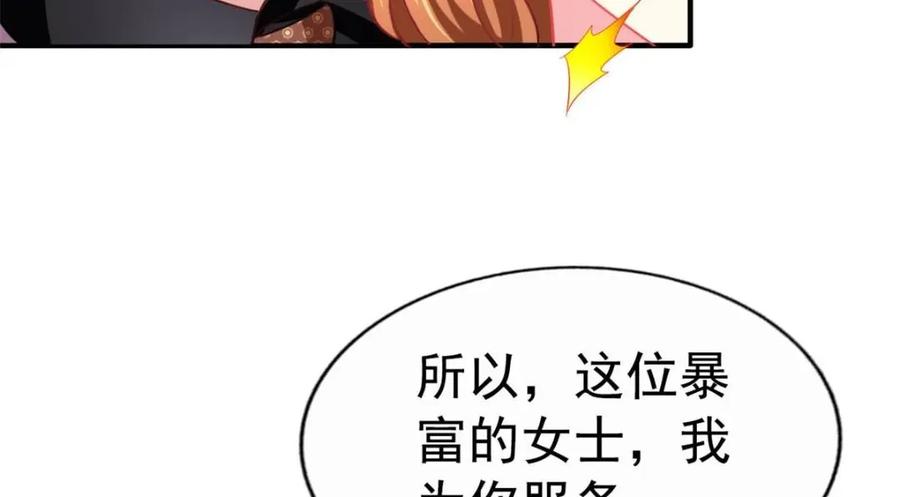 《我家影后超甜哒》74 一夜暴富 第53页
