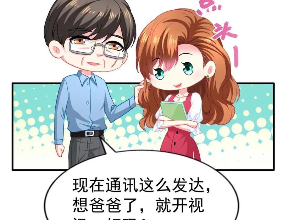 《我家影后超甜哒》74 一夜暴富 第24页