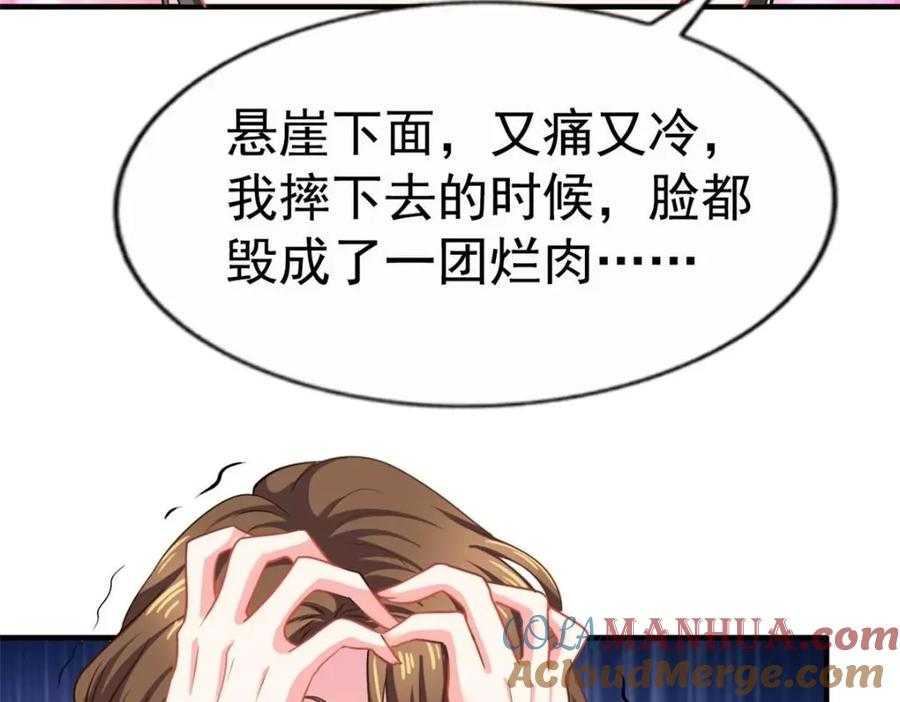 《我家影后超甜哒》74 一夜暴富 第79页