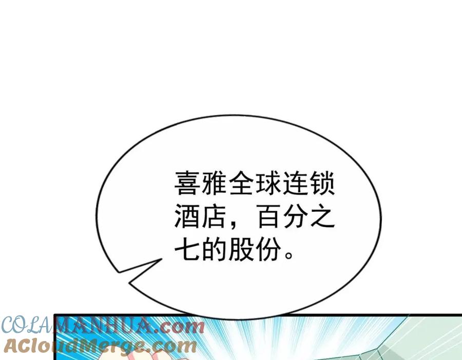 《我家影后超甜哒》74 一夜暴富 第10页