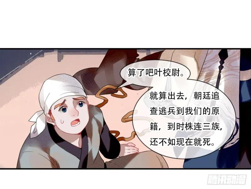 《浮云半书》亡羊补牢（六） 第41页