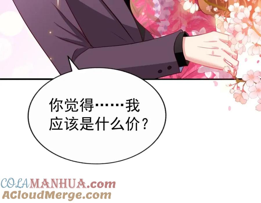 《我家影后超甜哒》74 一夜暴富 第58页
