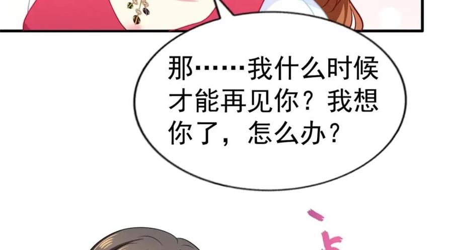 《我家影后超甜哒》74 一夜暴富 第23页