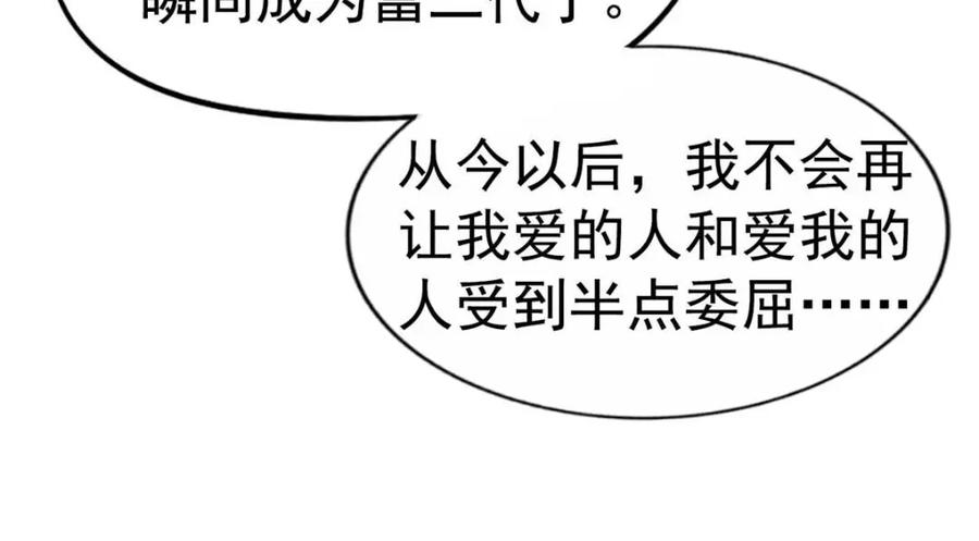 《我家影后超甜哒》74 一夜暴富 第33页