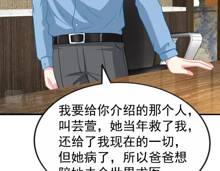 《我家影后超甜哒》74 一夜暴富 第14页