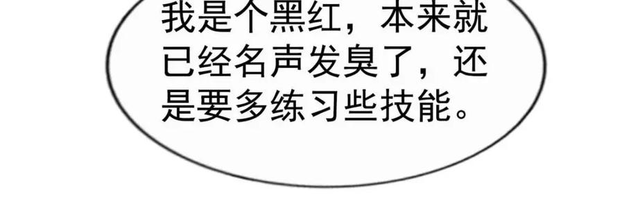 《我家影后超甜哒》74 一夜暴富 第39页