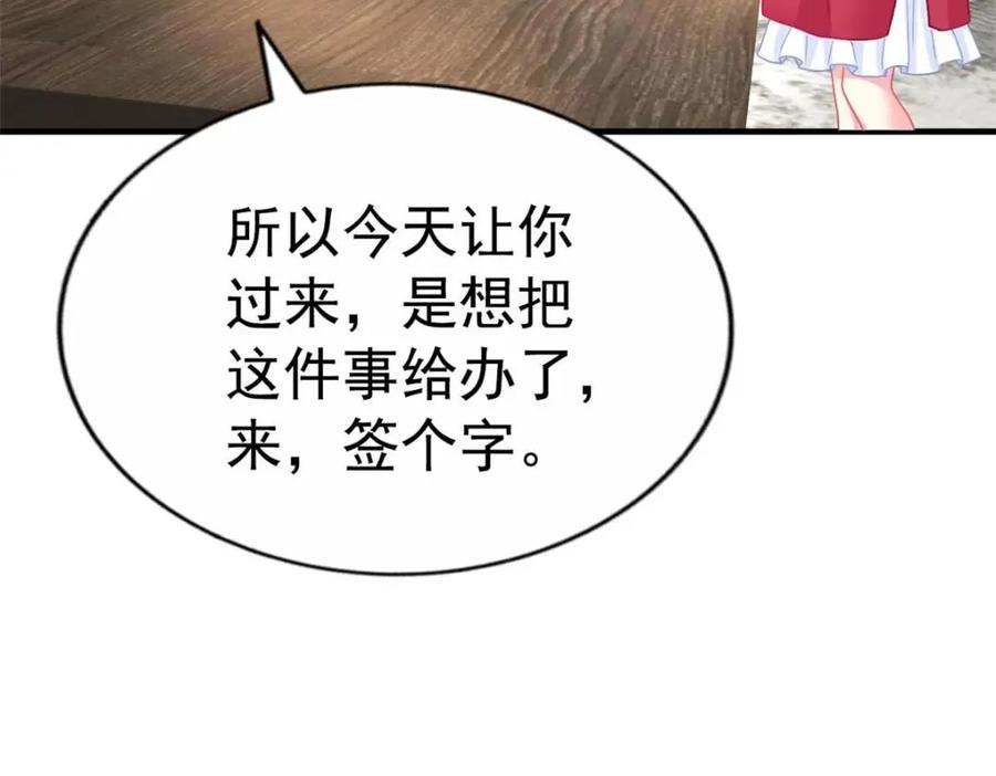 《我家影后超甜哒》74 一夜暴富 第6页