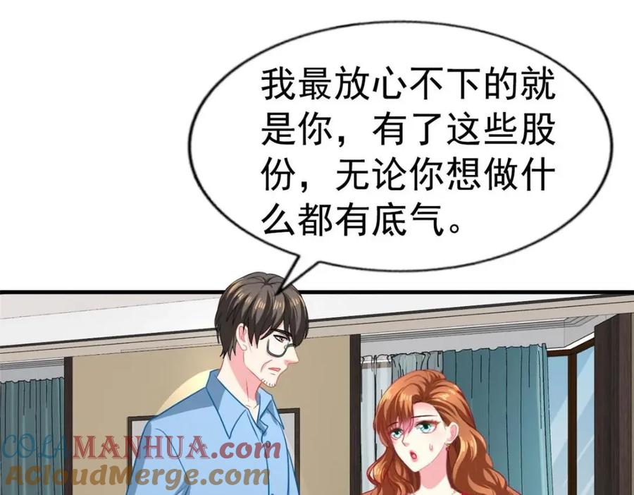 《我家影后超甜哒》74 一夜暴富 第16页