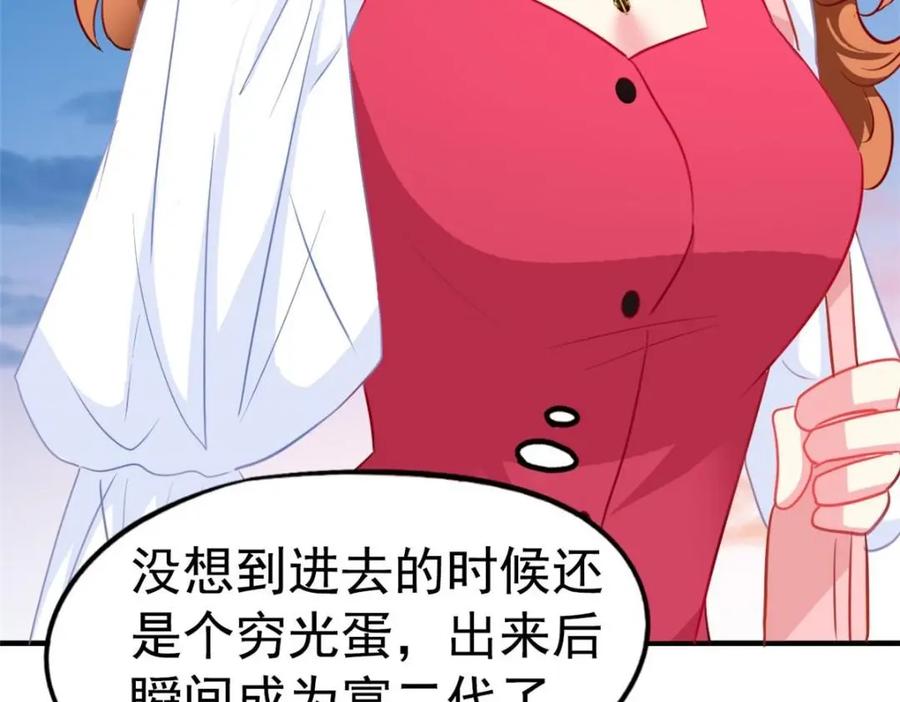 《我家影后超甜哒》74 一夜暴富 第32页