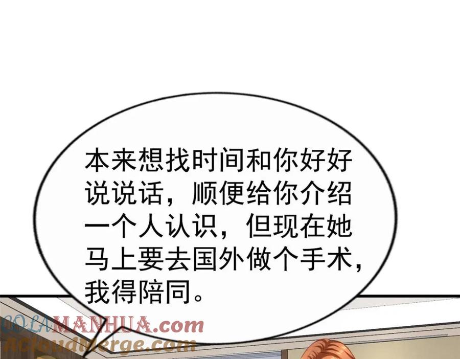 《我家影后超甜哒》74 一夜暴富 第4页
